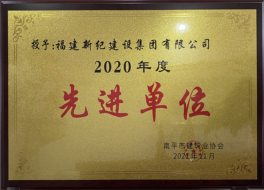 2020年度先进会员单位牌匾
